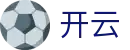 开云世界杯总冠军长期投注计划